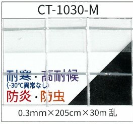 防炎 高耐候 防虫 透明糸入り ビニールシート CT-1030-M